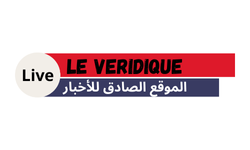 Le Veridique-الموقع الصادق للأخبار